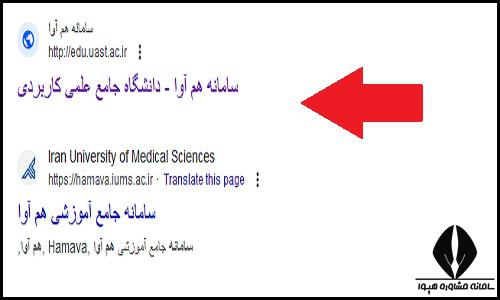 نحوه ثبت نام پذیرفته شدگان دانشگاه علمی کاربردی 1402